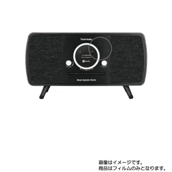 チボリオーディオ MUSIC SYSTEM HOME 用 防指紋 光沢 液晶保護フィルム ポスト投函...