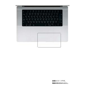 MacBook Pro 16インチ 2021 (M1 Pro / M1 Max) 用 抗菌 抗ウイルス 防指紋 タッチパッド専用保護フィルム ポスト投函は送料無料