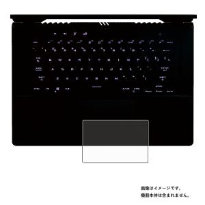 ASUS ROG Zephyrus M16 GU603HR 2022年1月モデル 用 高硬度9Hアンチグレアタイプ タッチパッド専用 保護フィルム ポスト投函は送料無料