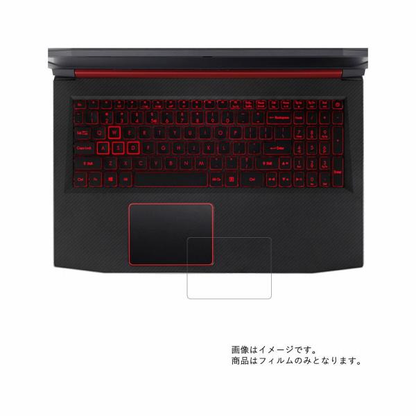 2枚セット Nitro 5 AN515-52-F58G 2018年11月モデル 用 すべすべタッチの...