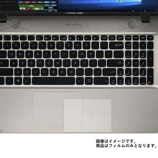 Asus D541NA-GO673TS 2018年4月モデル 用 マット梨地タイプ タッチパッド専用...