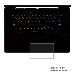 ASUS ROG Zephyrus M16 GU603HR 2022年1月モデル 用 防指紋光沢 タッチパッド専用 保護フィルム ポスト投函は送料無料