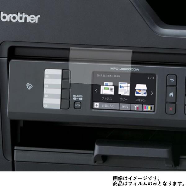 brother MFC-J6980CDW 用 高硬度9Hアンチグレアタイプ液晶保護フィルム ポスト投...