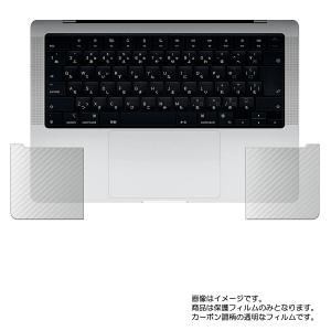 MacBook Pro 14インチ 2021 (M1 Pro / M1 Max) 用 8 カーボン調 パームレスト保護フィルム ポスト投函は送料無料