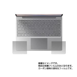 Microsoft Surface Laptop Go (12.4インチ)用 カーボン調 パームレスト専用保護フィルム ポスト投函は送料無料