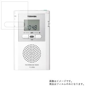 2枚セット Toshiba TY-SPR4 用 高硬度9H 液晶保護フィルム ポスト投函は送料無料｜mobilewin