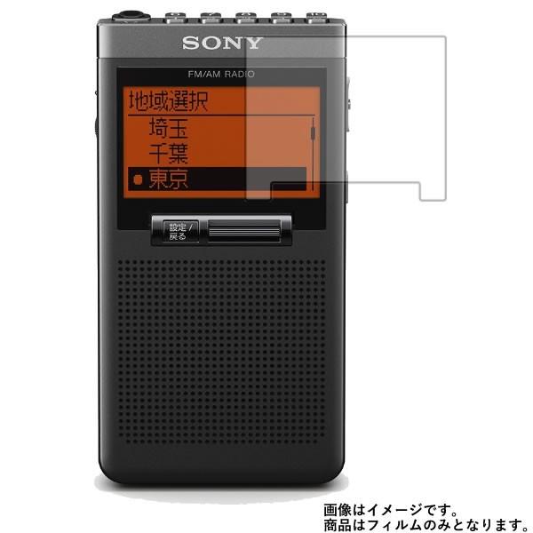 SONY SRF-T355 用 反射防止 ノンフィラータイプ 液晶保護フィルム ポスト投函は送料無料