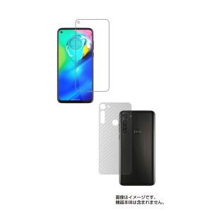 2枚組(画面+背面) モトローラ moto g8 power 用 高硬度9H 液晶保護フィルム ＋カーボン調背面保護フィルム｜mobilewin