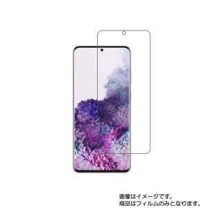 SAMSUNG Galaxy S20+ 5G 用 高硬度9H 液晶保護フィルム ポスト投函は送料無料｜mobilewin
