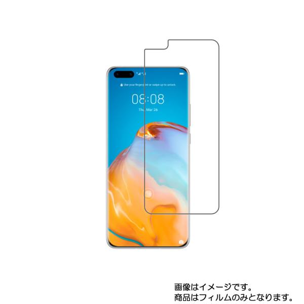 Huawei P40 Pro 5G 用 抗菌 抗ウイルス 防指紋 液晶保護フィルム ポスト投函は送料...