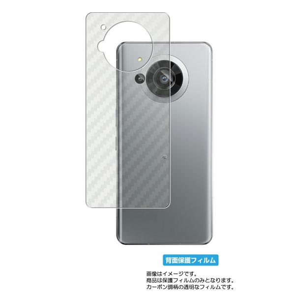 シャープ AQUOS R7（本体カラー：ブラックは非対応） 用 カーボン調 背面保護フィルム ポスト...