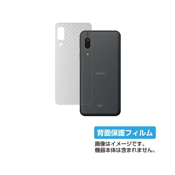 SHARP AQUOS sense3 basic 用 カーボン調 背面保護フィルム ポスト投函は送料...