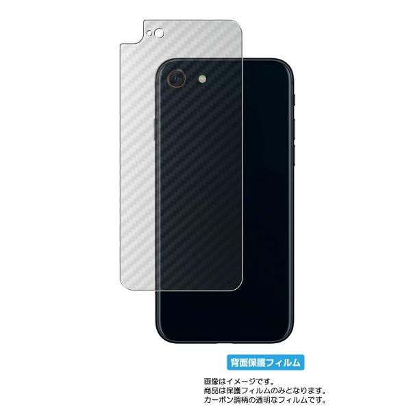 Apple iPhone SE 2022 第3世代 用 カーボン調 背面保護フィルム ポスト投函は送...