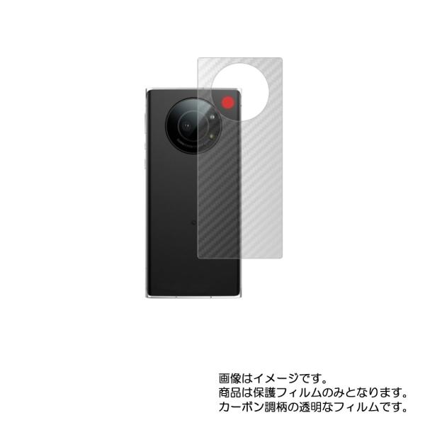 Leica Leitz Phone 1 用 カーボン調 背面保護フィルム ポスト投函は送料無料
