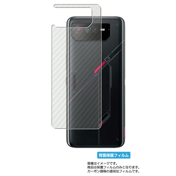 ASUS ROG Phone 6 / ROG Phone 6 Pro 用 カーボン調 背面保護フィル...