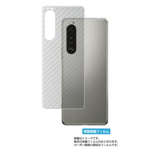 Sony Xperia 5 III 用 カーボン調 背面保護フィルム ポスト投函は送料無料