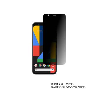 2枚セット Google Pixel 4 用 のぞき見防止 液晶保護フィルム ポスト投函は送料無料｜mobilewin