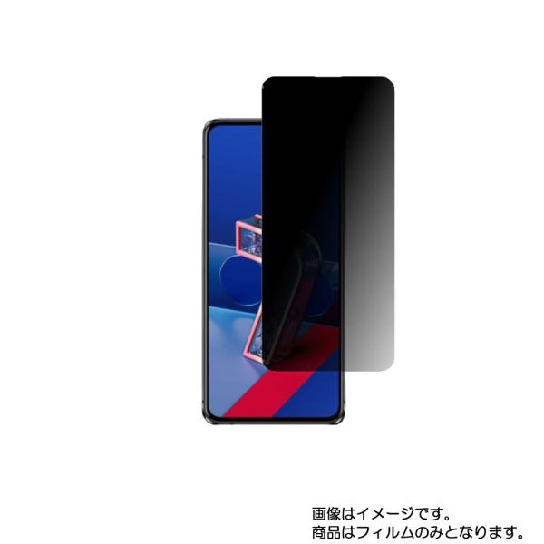 2枚セット Asus ZenFone 7/7 Pro 用 のぞき見防止 ポスト投函は送料無料 液晶保...