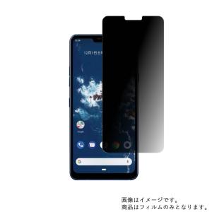 Android One X5 ワイモバイル 用 のぞき見防止 液晶保護フィルム ポスト投函は送料無料｜mobilewin