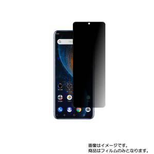 ZTE Axon 10 Pro 5G 用 のぞき見防止 液晶保護フィルム ポスト投函は送料無料｜mobilewin