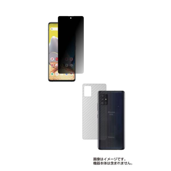 2枚組(画面+背面) サムスン Galaxy A51 5G 用 のぞき見防止 液晶保護フィルム ＋カ...