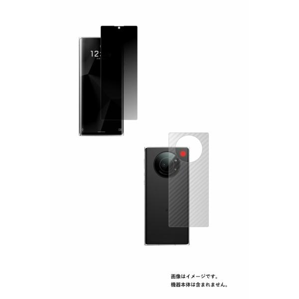 2枚組(画面+背面) Leica Leitz Phone 1 用 のぞき見防止 ＋カーボン調背面保護...
