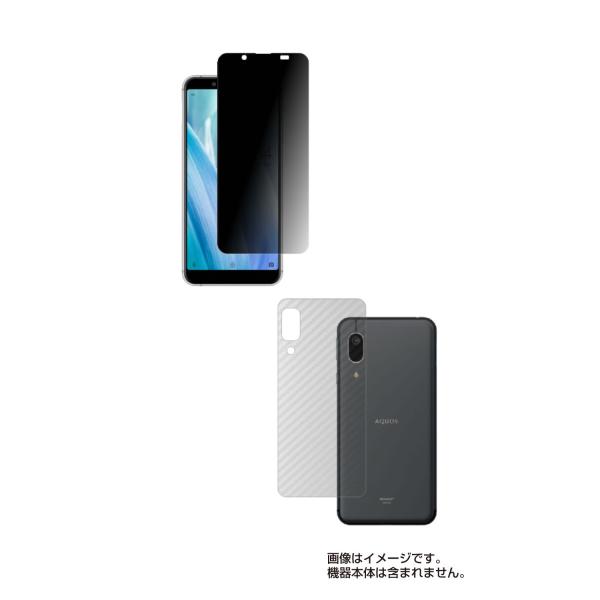 2枚組(画面+背面) シャープ AQUOS sense3 basic 用 のぞき見防止 液晶保護フィ...