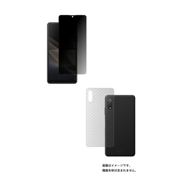 2枚組(画面+背面) Sony Xperia Ace II 用 のぞき見防止 液晶保護フィルム ＋カ...