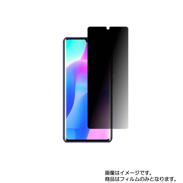 シャオミ Mi Note 10 Lite 用 のぞき見防止 液晶保護フィルム ポスト投函は送料無料