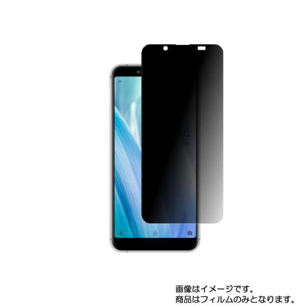 SHARP AQUOS sense3 basic 用 のぞき見防止 液晶保護フィルム ポスト投函は送...