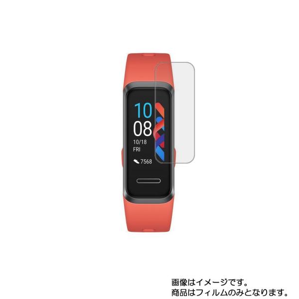 2枚セット HUAWEI Band 4 用 ブルーライトカットグレータイプ 液晶保護フィルム ポスト...