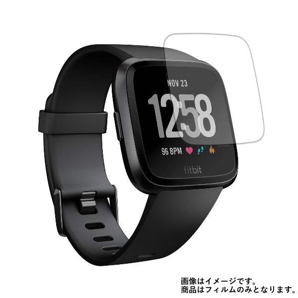 2枚セット Fitbit Versa 用 すべすべタッチの抗菌タイプ光沢液晶保護フィルム ポスト投函...