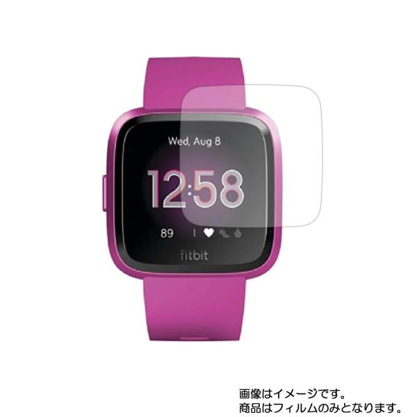 2枚セット Fitbit Versa ライトエディション 用 反射防止ノンフィラータイプ 液晶保護フ...