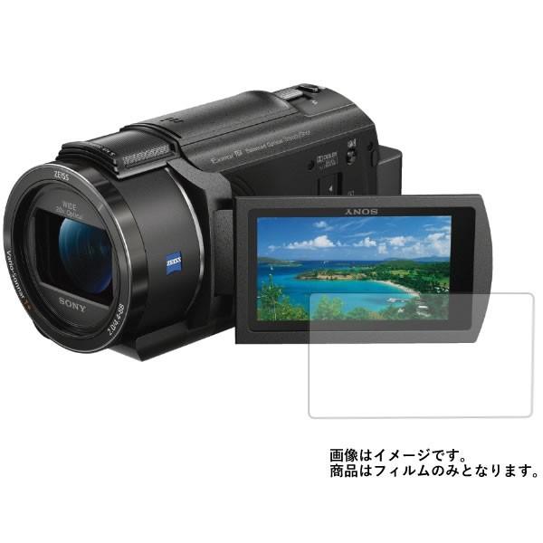 SONY FDR-AX40 用 反射防止 ノンフィラータイプ 液晶保護フィルム ポスト投函は送料無料