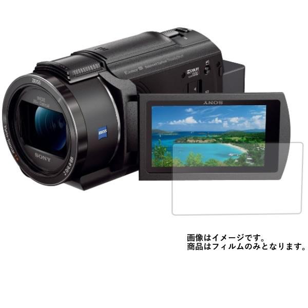 SONY FDR-AX45 用 防指紋 光沢 液晶保護フィルム ポスト投函は送料無料