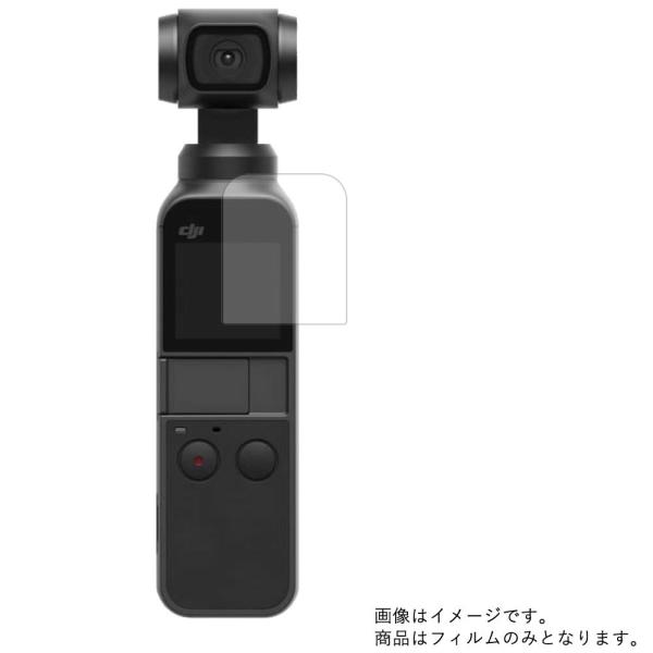 2枚セット DJI OSMO POCKET 用 マット 反射低減 液晶保護フィルム ポスト投函は送料...