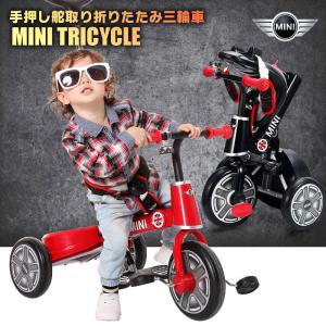 三輪車 MINI ミニ 舵取り三輪車 折りたたみ三輪車 手押し車 手押し棒 折りたたみ三輪車 正規ライセンス品 10インチ [RSZ3003]