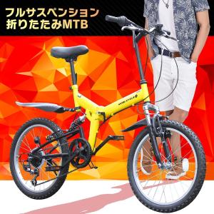 折りたたみ自転車 20インチ MTB マウンテンバイク MB-07 自転車/折畳み自転車/フルサスペンション/シマノ社製6段ギア ライト・ロック錠付