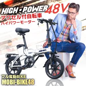 フル電動自転車 14インチ 折りたたみ 48V7.5Ahリチウムバッテリー