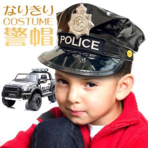 キッズ ポリスハット 警帽 警官 警察 ポリス ハロウィン