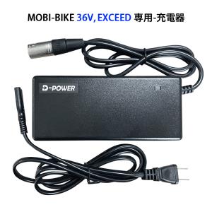 フル電動自転車 48V MOBI-BIKE48専用 充電器 : モビマックス - 通販
