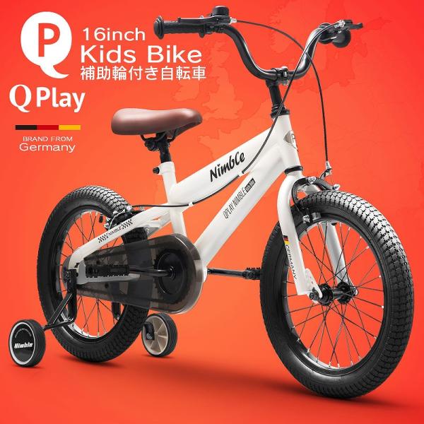 子供用自転車 16インチ Q play Nimble16 補助輪付き シンプルスタイル スタイリッシ...