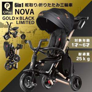 限定ゴールド×ブラック 三輪車 折りたたみ かじとり ペダルフリー ハンドルフリー サンシェード 手押し車 手押し棒 折りたたみ三輪車 [Q Play NOVA]｜mobimax