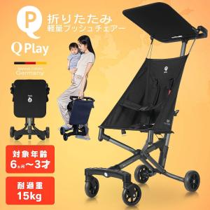 軽量 折りたたみ ベビーカー Qplay T18 プッシュ チェア キャリー バギー ベビーバギー シェード 折り畳み｜mobimax