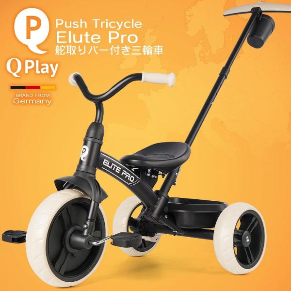 三輪車 舵取り プッシュバー ペダルフリー 手押し車 手押し棒 ブレーキ リアバスケット ドリンクホ...