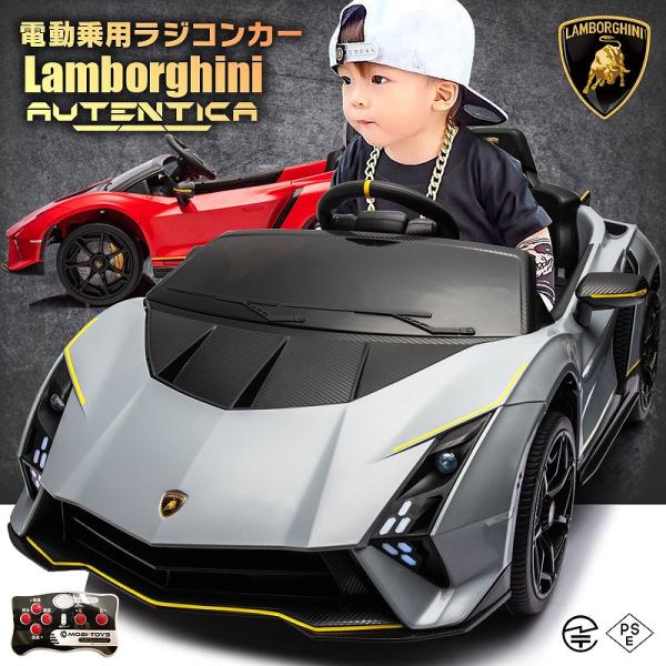 乗用玩具 乗用ラジコン ランボルギーニ オーテンティカ ロードスター Lamborghini AUT...