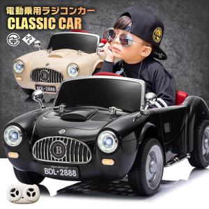 乗用玩具 乗用ラジコン クラシックカー レトロカー オールド かわいい おしゃれ 2WD 12V4Ah 後輪サス 電動ラジコンカー電動乗用玩具 乗用ラジコンカー