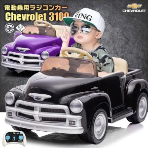 乗用玩具 乗用ラジコン シボレー CHEVROLET 3100 オールド トラック 6V7Ah 四輪サス 電動ラジコンカー電動乗用玩具 乗用ラジコンカー