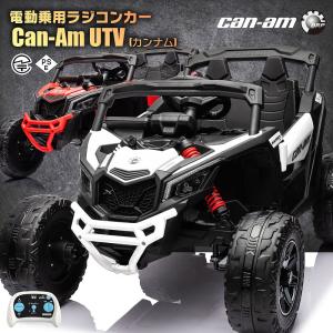 乗用玩具 乗用ラジコン UTV カンナム BRP Marverick  Can-Am ビーグル 簡単操作可能な電動カー 電動乗用玩具 子供が乗れる｜mobimax