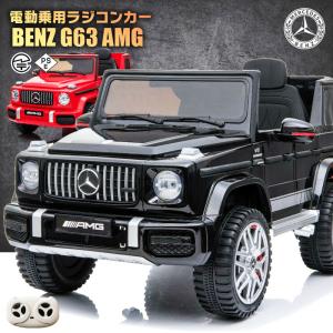 乗用玩具 完成車で配送★乗用ラジコン BENZ G63 AMG Small メルセデスベンツ Gクラス 2WD 12V4.5Ah 後輪サス 乗用ラジコンカー 電動ラジコン BBH-0002